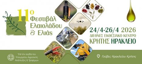 Φεστιβάλ Ελαιολάδου και Ελιάς στις 24-26 Απριλίου στο Ηράκλειο Κρήτης