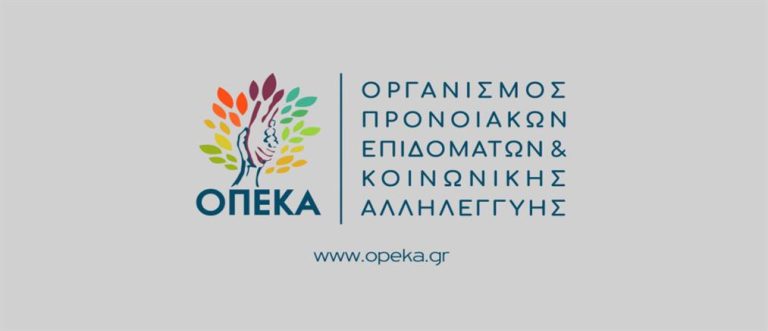 Αγροτική Εστία 2026: Ξεκίνησαν οι αιτήσεις στον ΟΠΕΚΑ, προγράμματα και δικαιούχοι