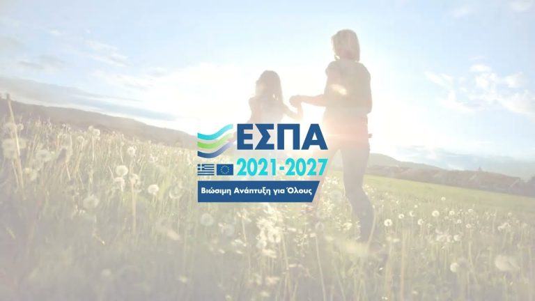 70 εκατομμύρια ευρώ από το ΕΣΠΑ για την ενίσχυση νέων πτυχιούχων στο πλαίσιο του «Ξεκινώ Επιχειρηματικά»