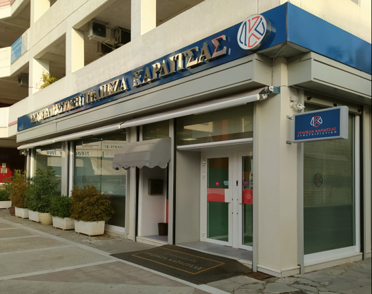 ΣΤΚ_Central branch photo