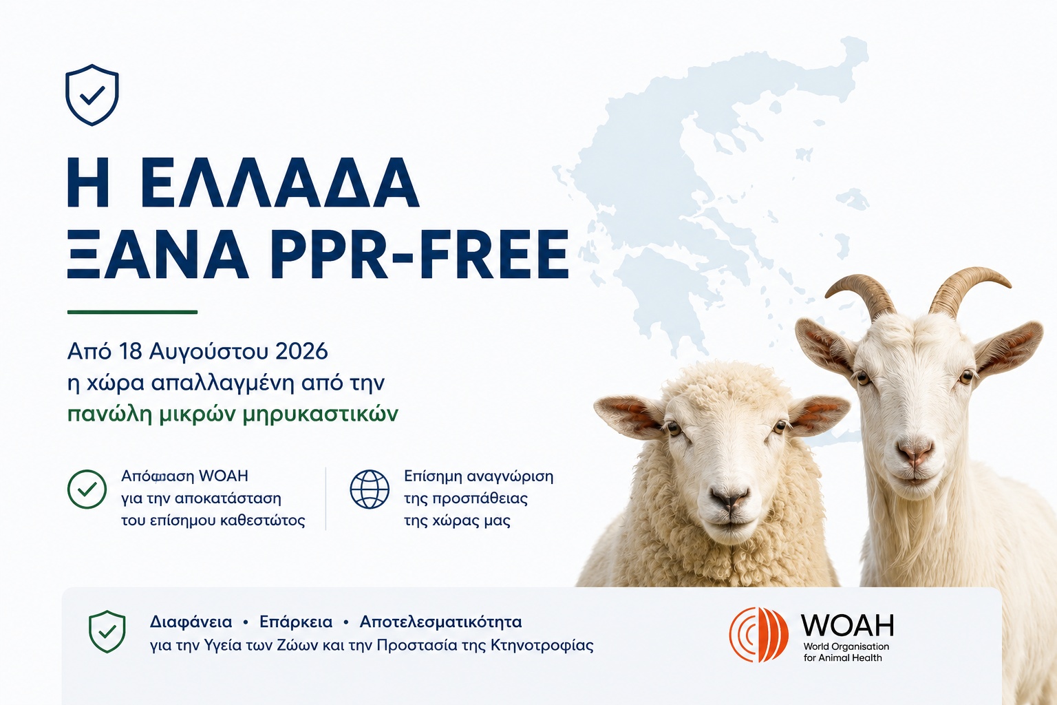 ellada-ppr-free-2026