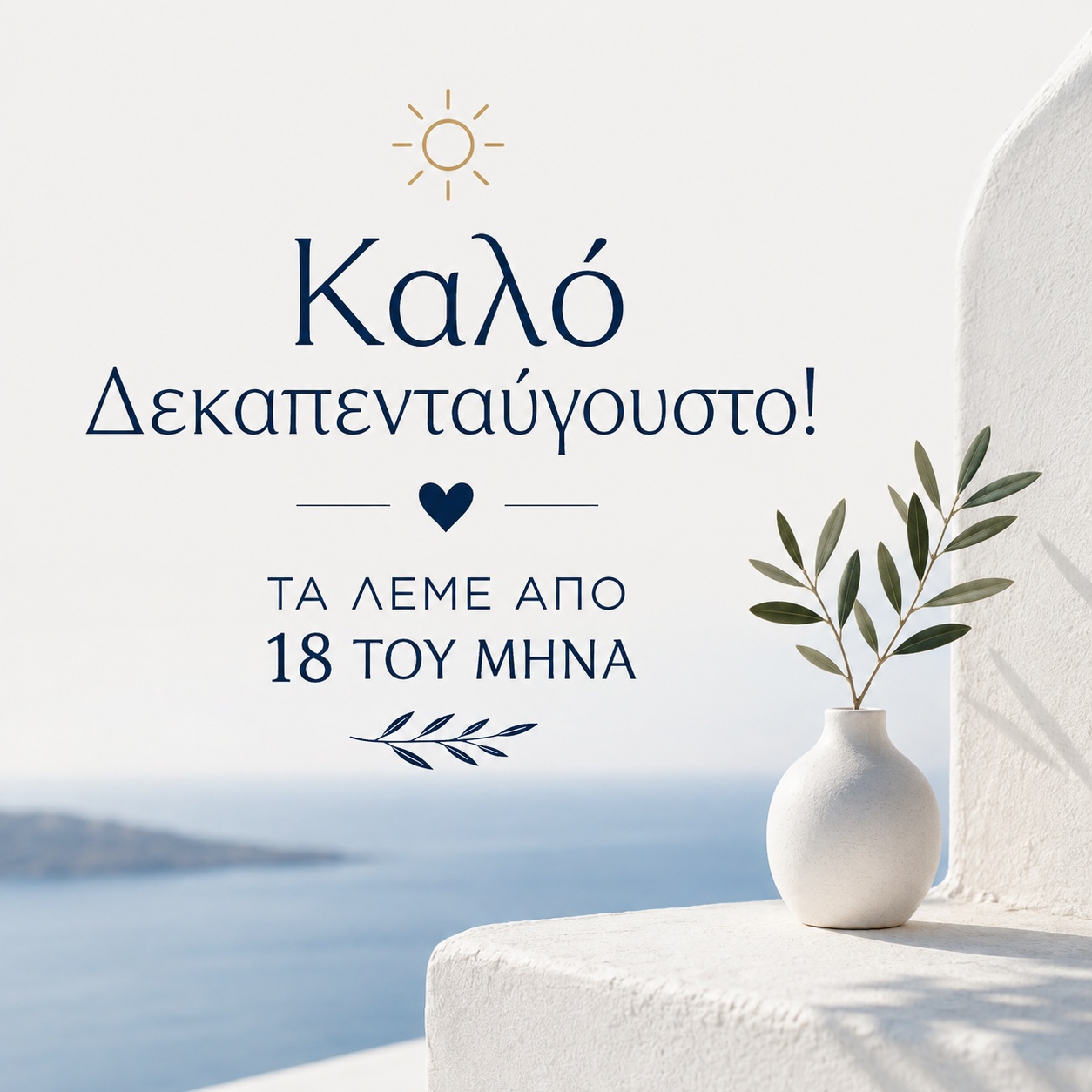 kalo_dekapentavgousto